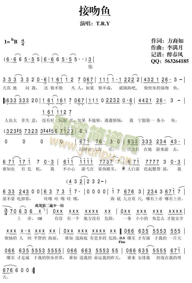 接吻鱼简谱