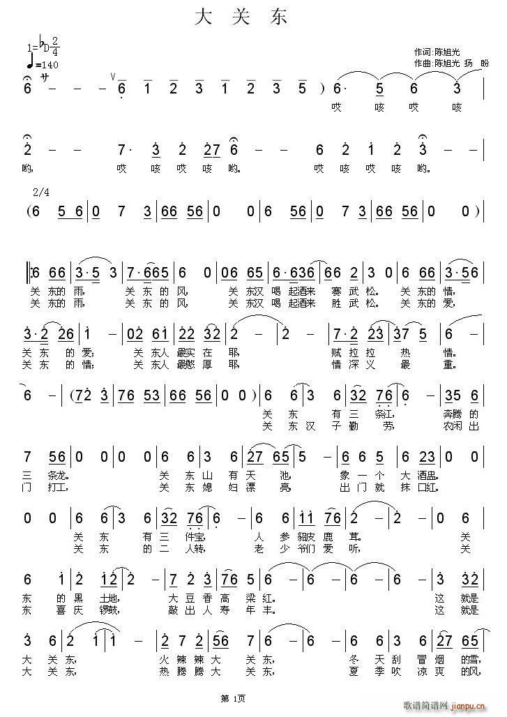 大关东简谱