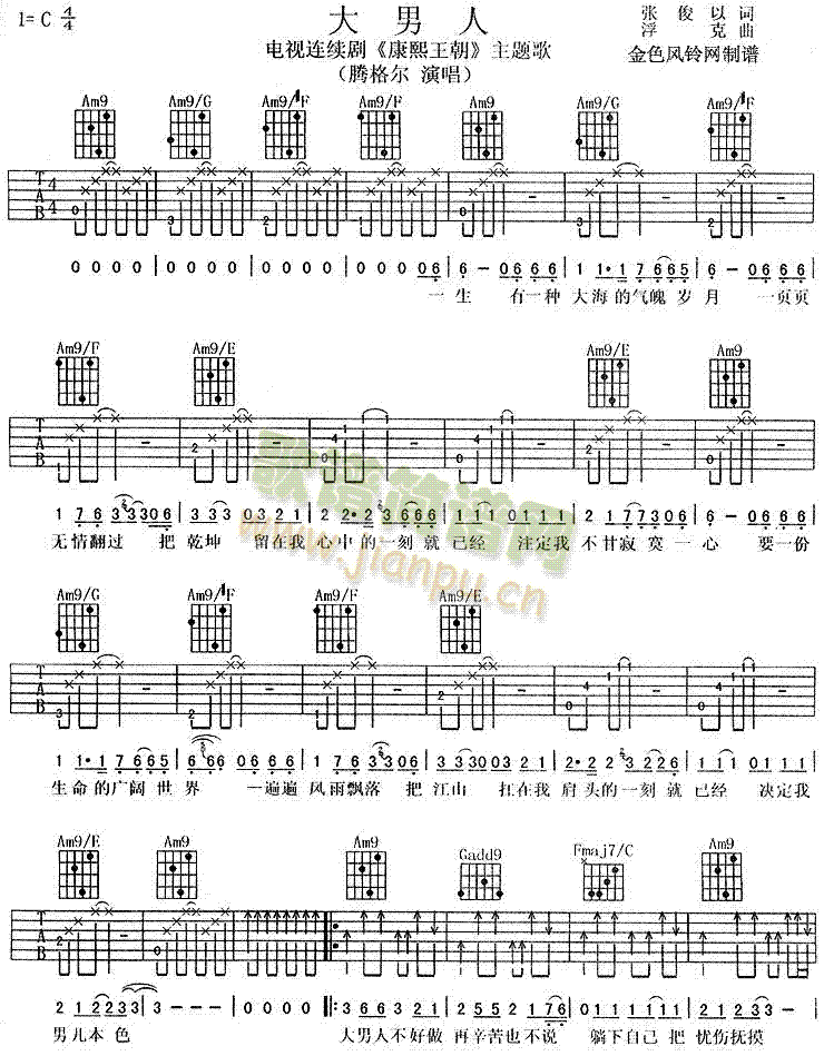 大男人(《康熙王朝》主题歌)简谱