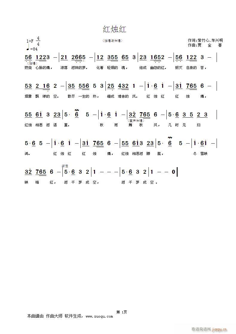 《红烛红》紫竹新 车兴明词，贾金喜曲，黄清林编简谱