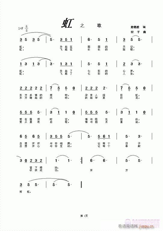 《虹之歌》詹德胜词，付于曲，黄清林编简谱