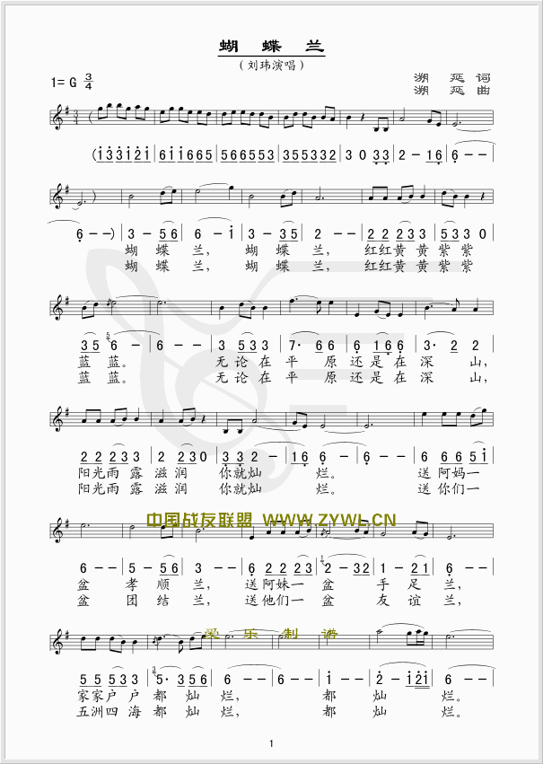 蝴蝶兰(五线谱/简谱对照)简谱