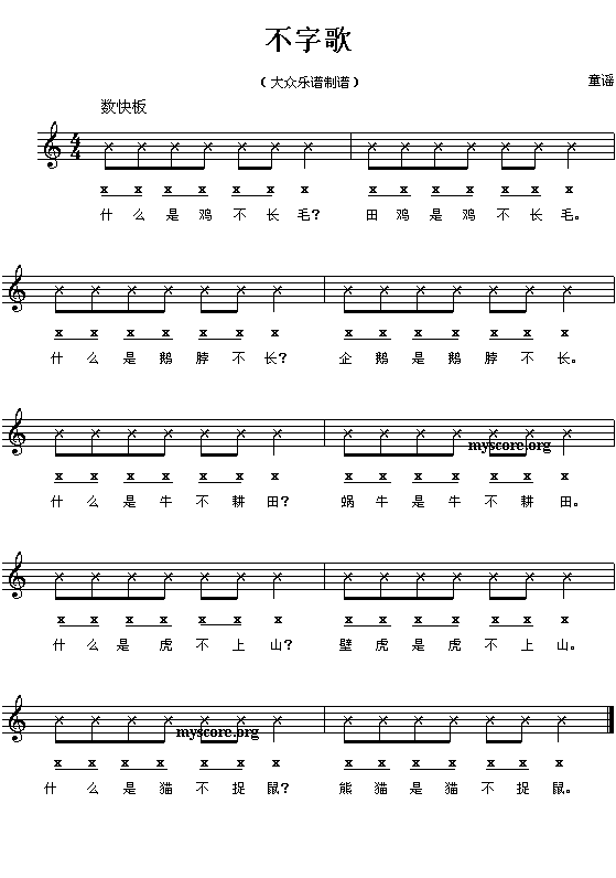 童谣:不字歌简谱