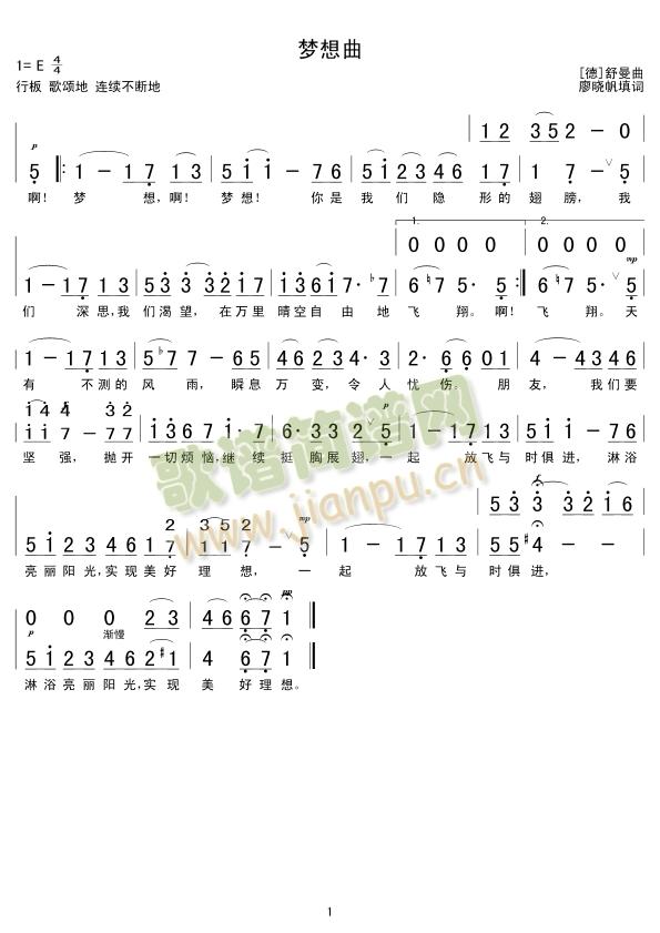 梦想曲简谱
