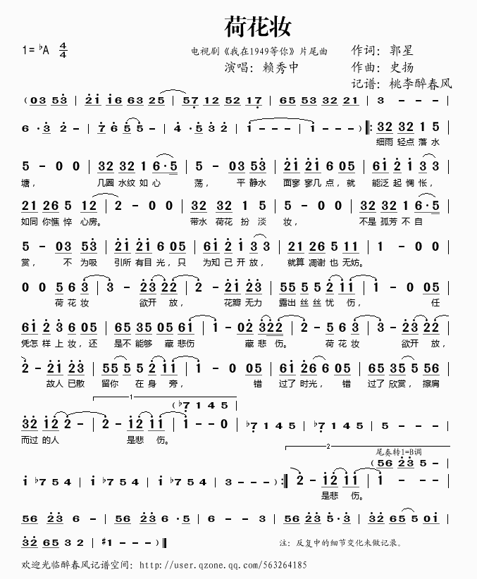 荷花妆简谱