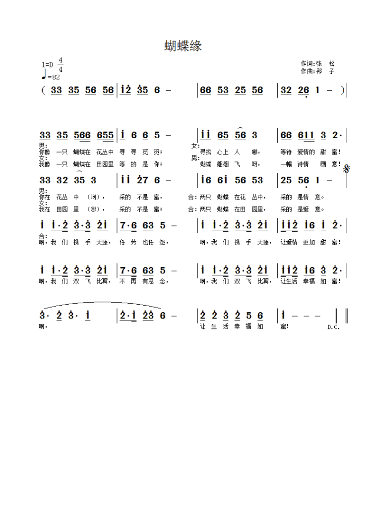 蝴蝶缘简谱