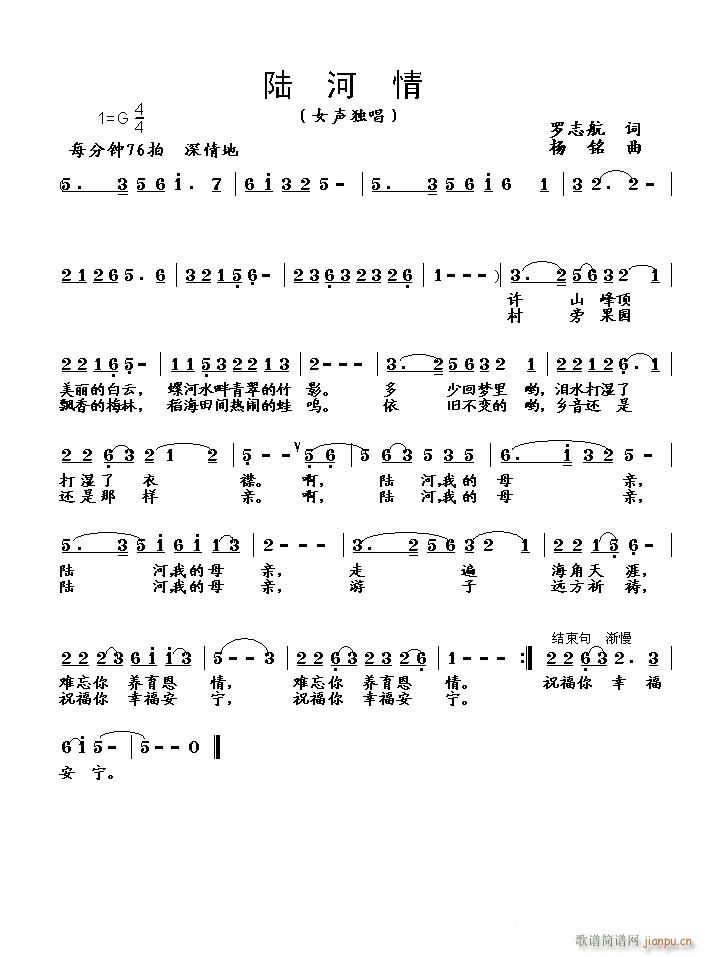 [民歌]  《陆河情》冯兵编曲　轻舞云裳演唱简谱