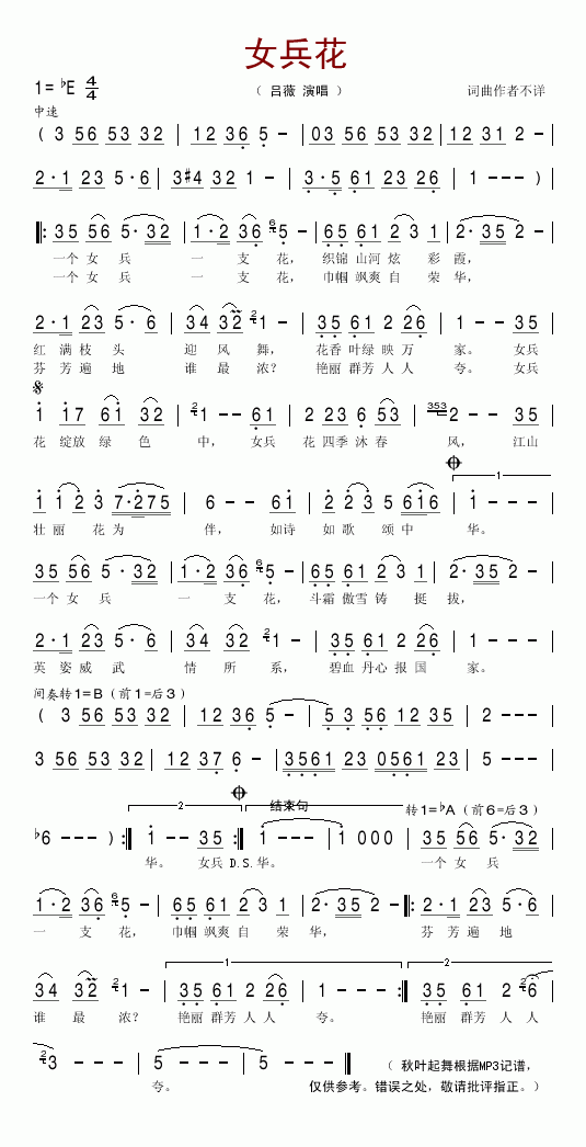 女兵花简谱