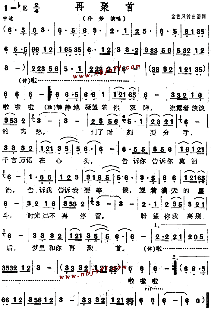 再聚首简谱