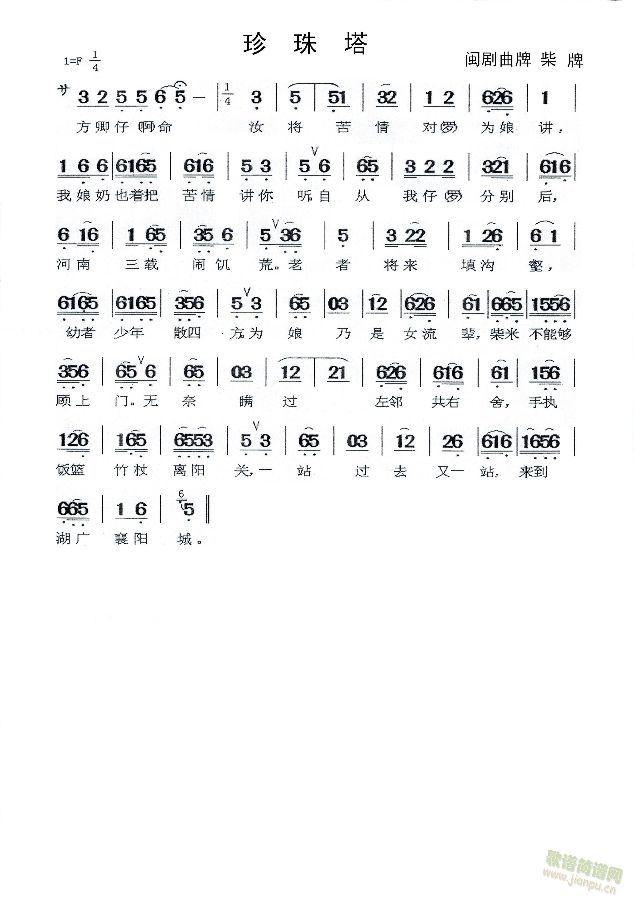 珍珠塔简谱