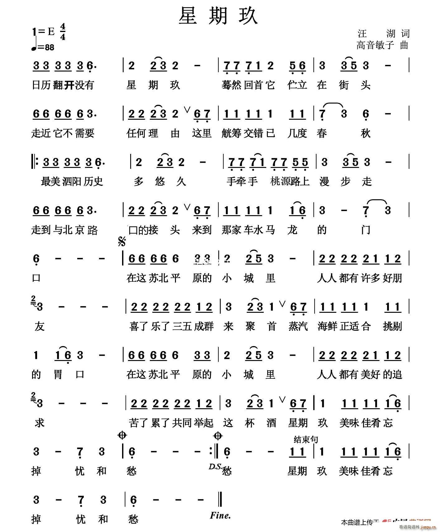 星期玖简谱
