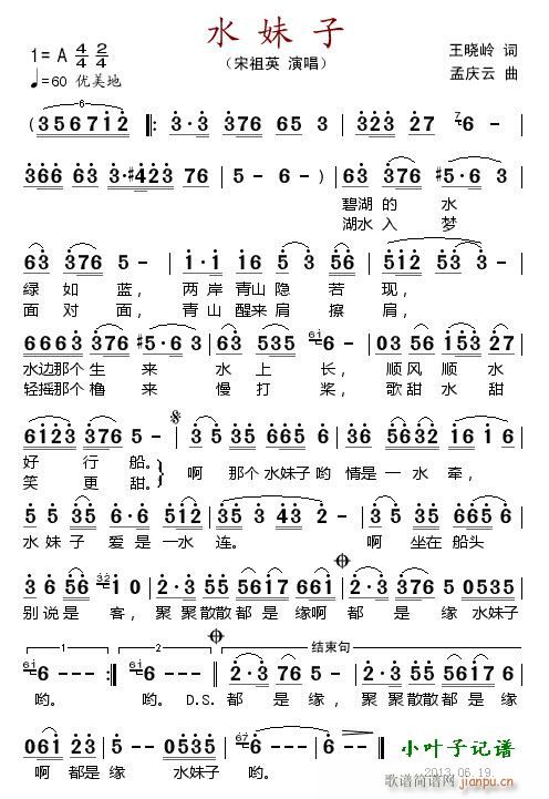 水妹子简谱