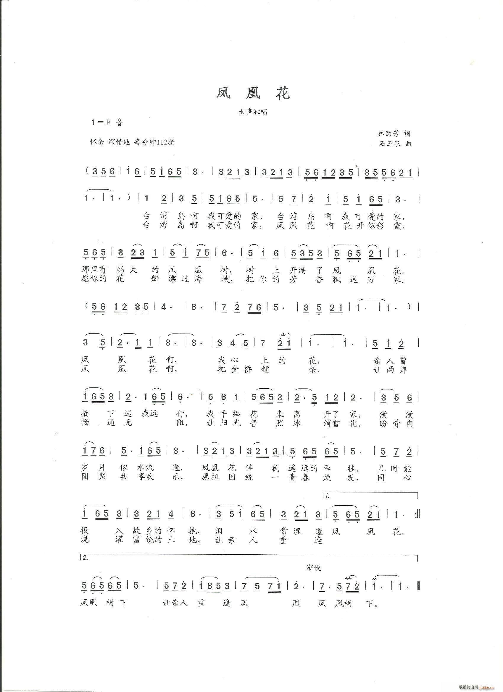 凤凰花（林丽芳词 曲）简谱