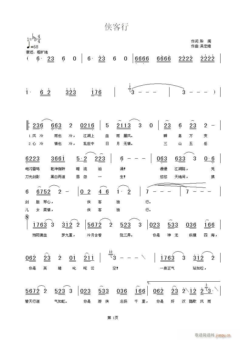 侠客行 [ 词：聆  闻   曲：吴宏维 ]简谱