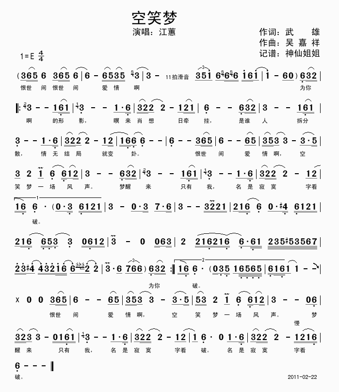 空笑梦   闽南语简谱