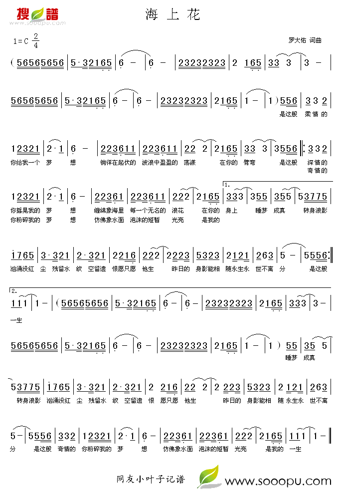 海上花简谱