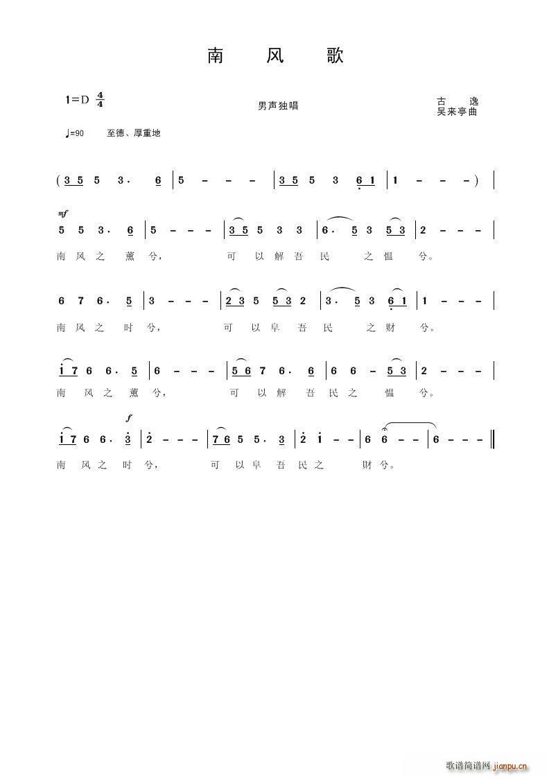 南风歌简谱