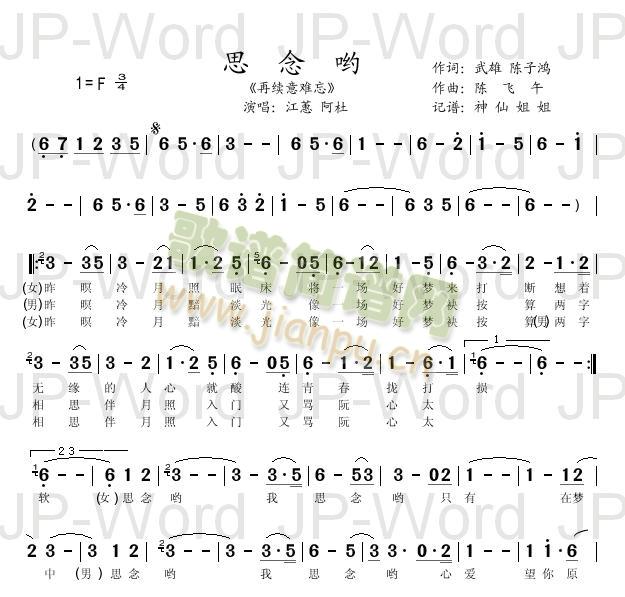 思念哟  《再续意难忘》  闽南语简谱