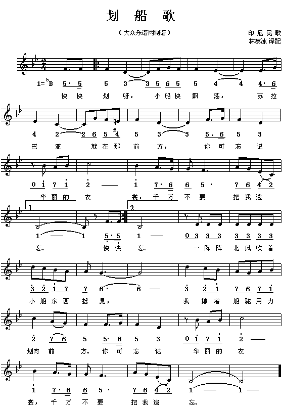 印尼民歌：划船歌(简线对照)简谱