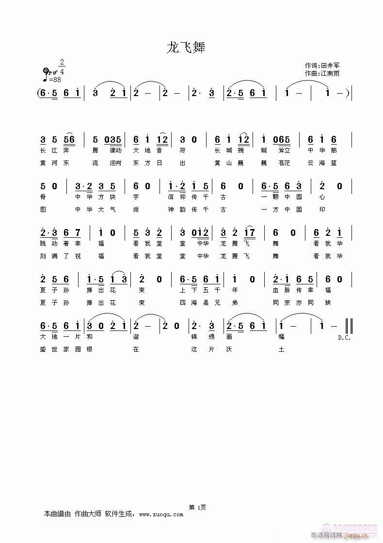 龙飞舞  田井军词  江南雨曲简谱