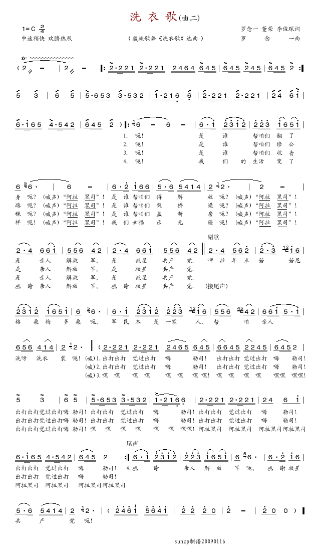 洗衣歌(曲二)(歌舞音乐)简谱