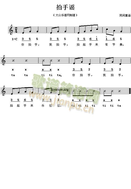 拍手谣简谱
