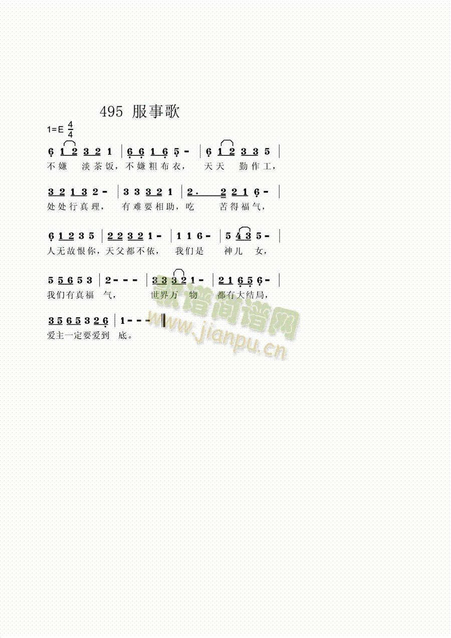 服侍歌简谱