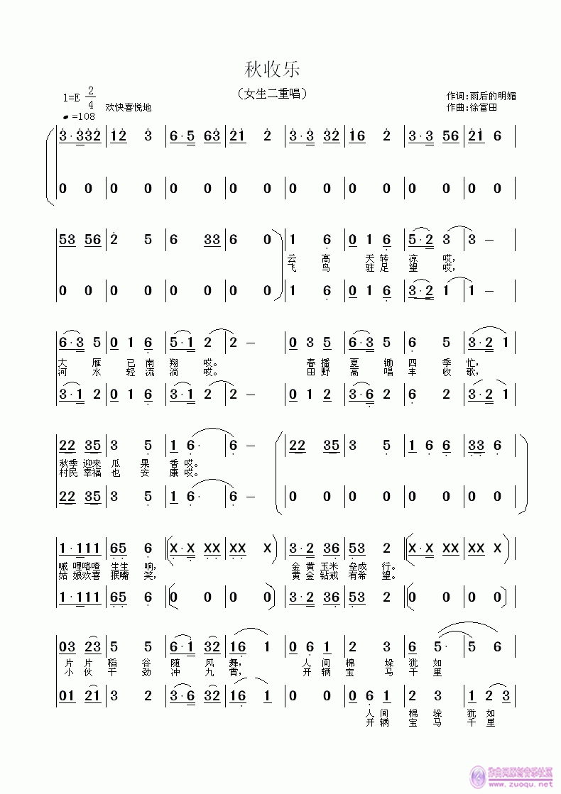 秋收乐 雨后的明媚词 徐富田曲简谱