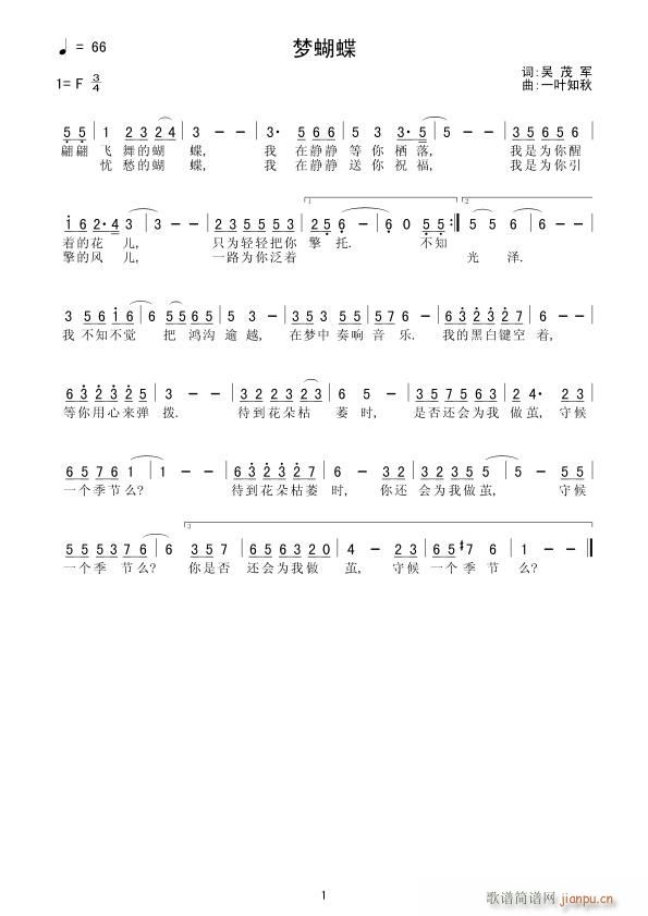 梦蝴蝶(词:吴茂军 曲:一叶知秋)简谱