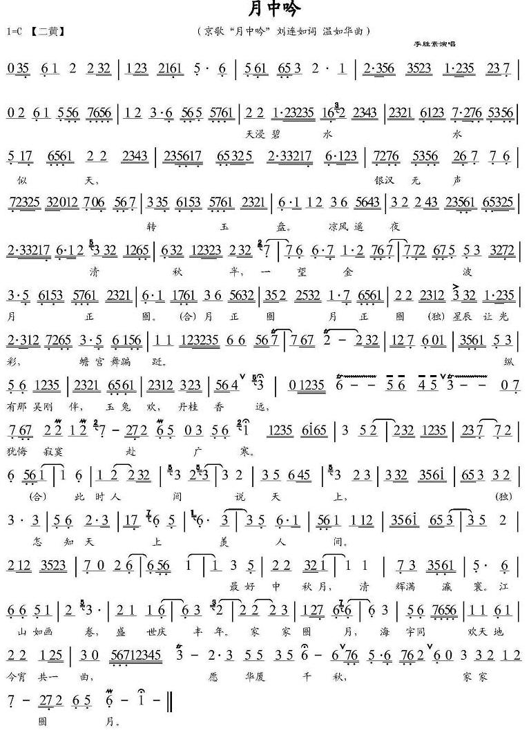 月中吟简谱