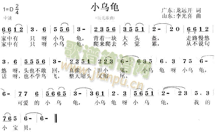 小乌龟(儿童歌)简谱