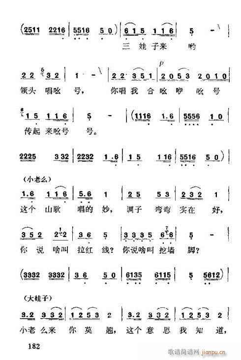 歌剧《红梅岭》182-196简谱
