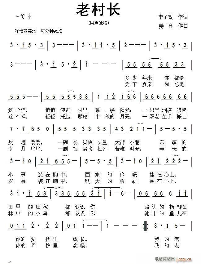 老村长简谱