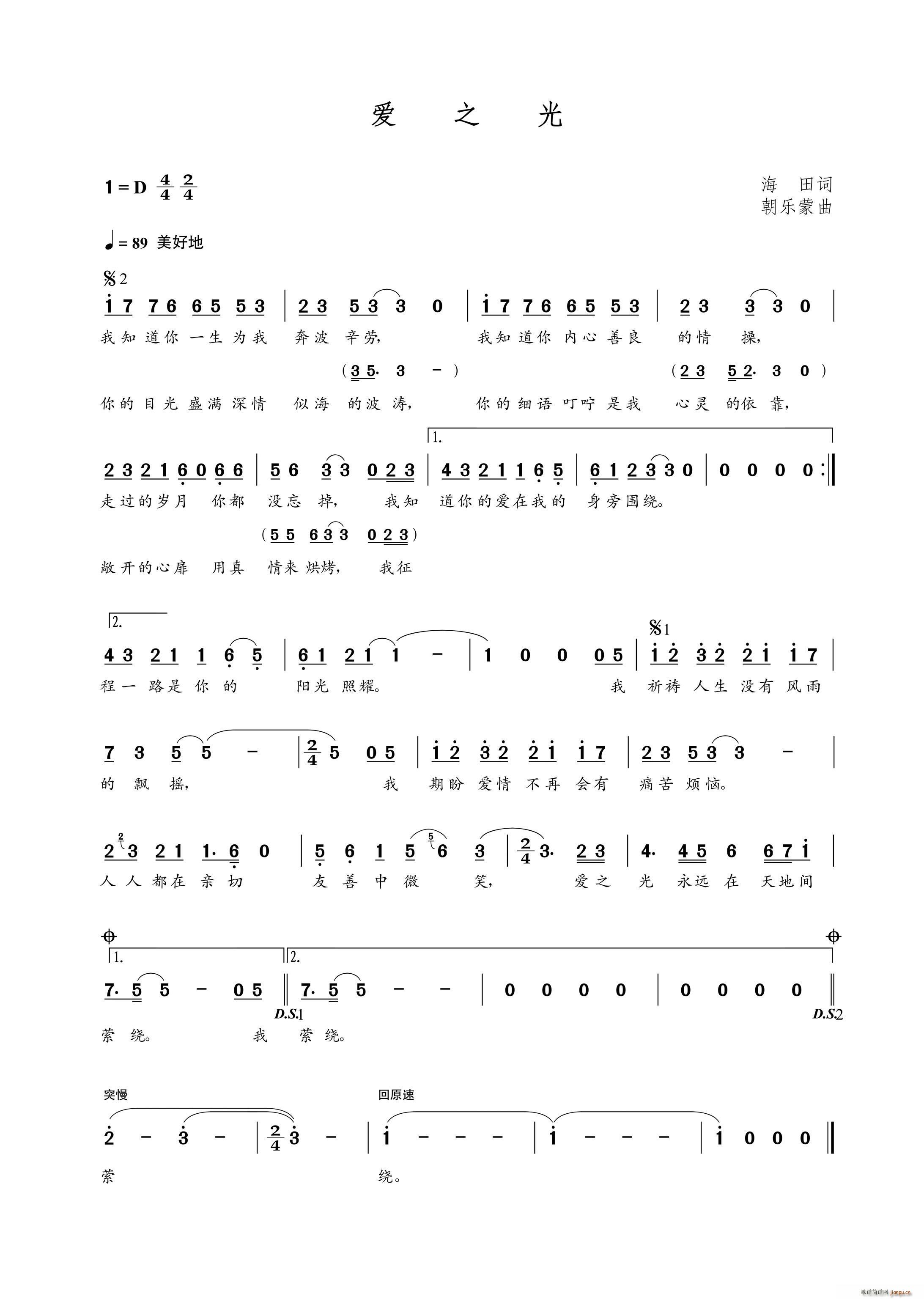 爱之光（海田词 曲）简谱