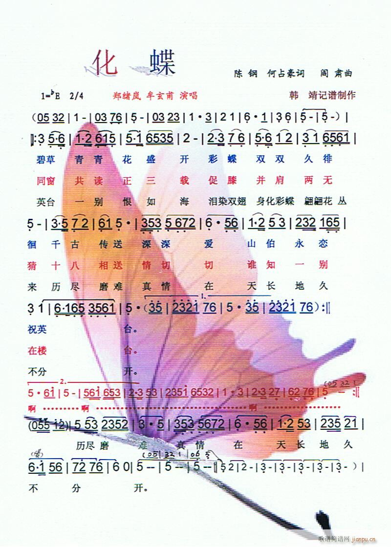化蝶《修改版》[彩谱]