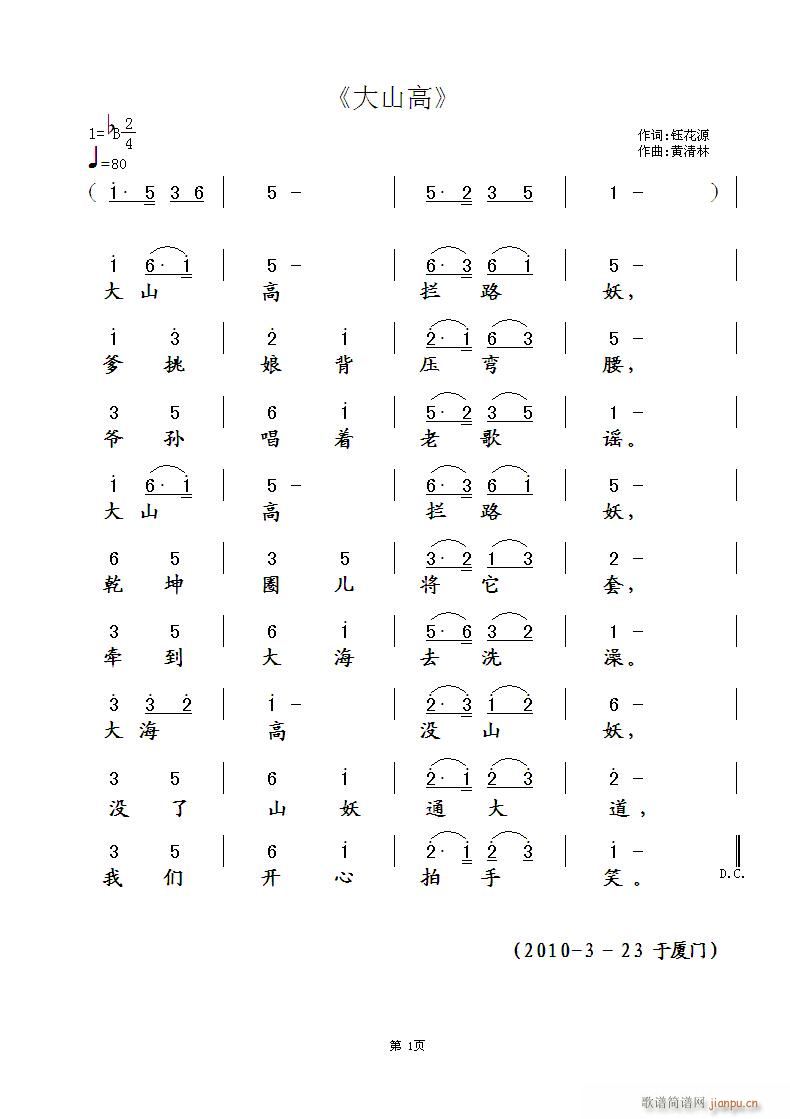 浅颜流水演唱《大山高》钰花源词，黄清林曲简谱