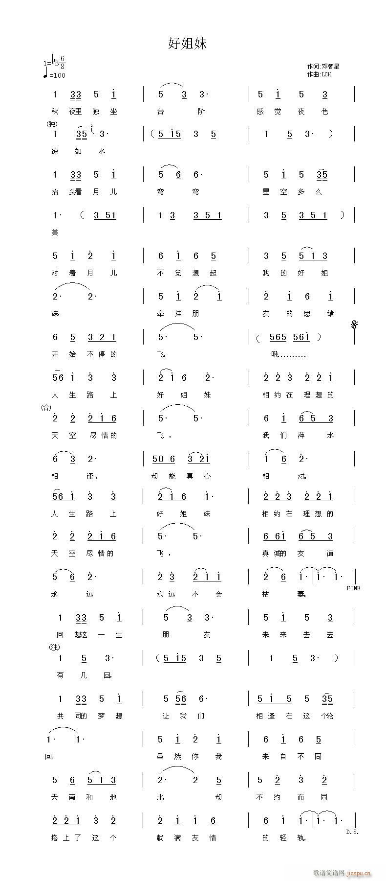 [原创]《好姐妹》（邓智星词，LCH曲）简谱