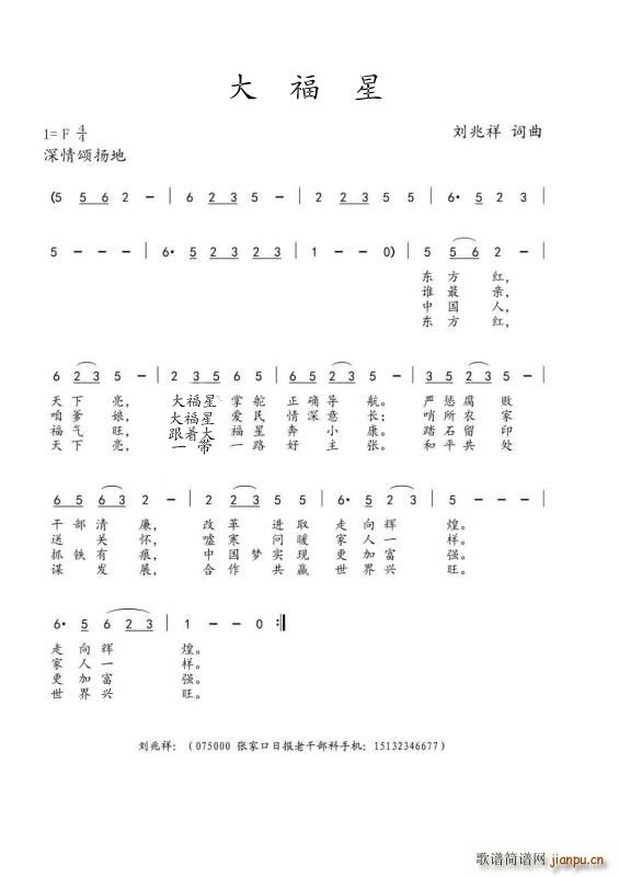 大福星简谱