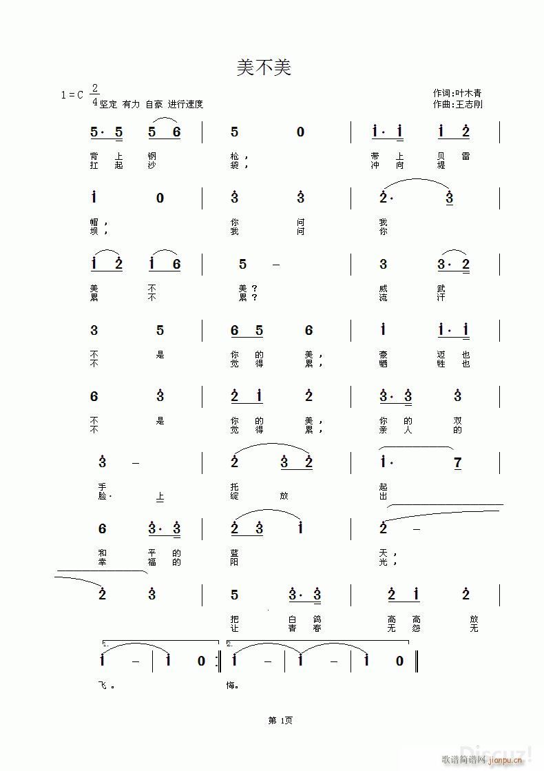 美不美 叶木青词 王志刚曲简谱