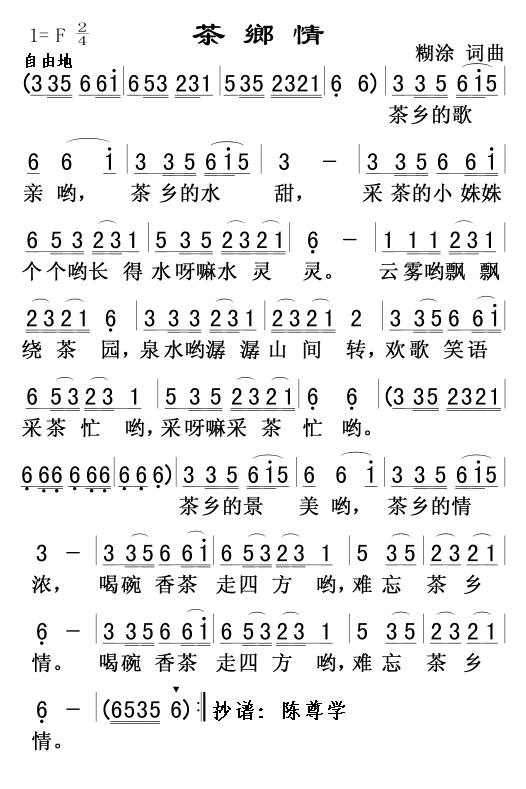 茶乡情简谱