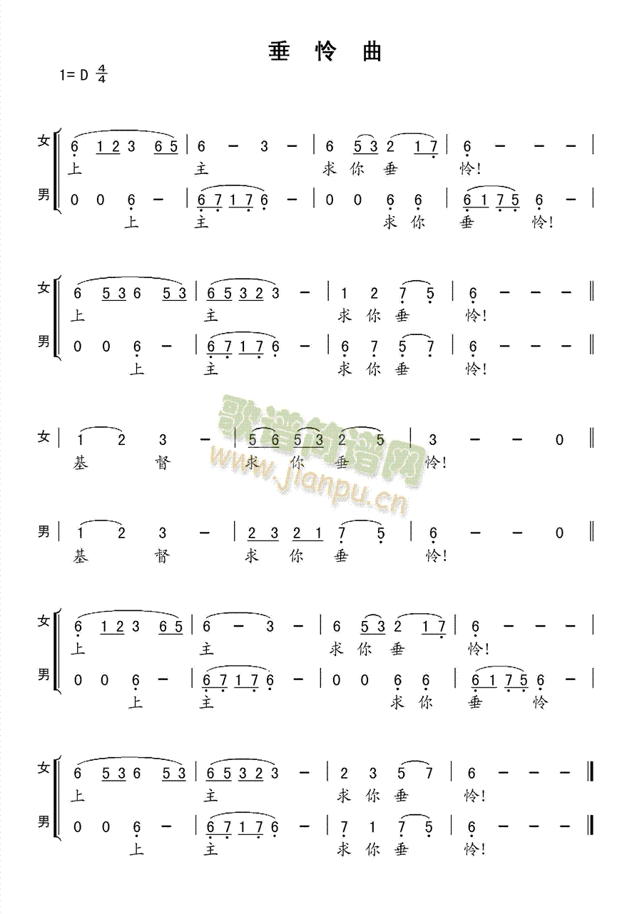 垂怜曲简谱