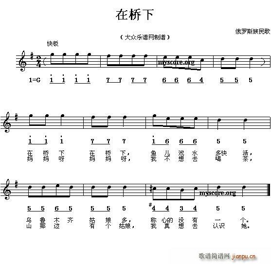 在桥下（线、混排版）简谱