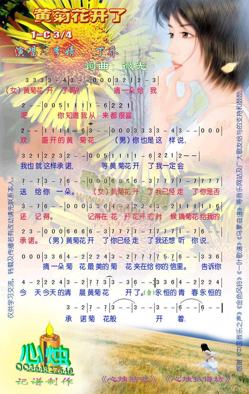 ****花开了[彩谱]简谱