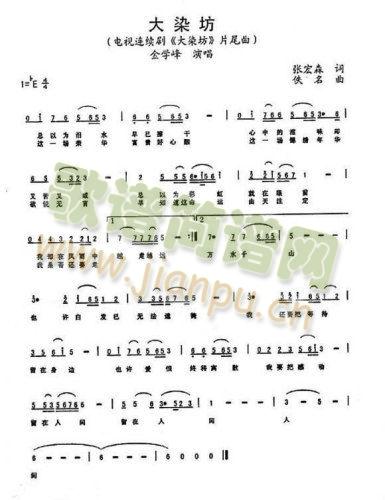 大染坊简谱