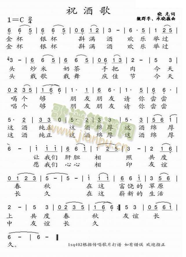 祝酒歌（另一首）简谱