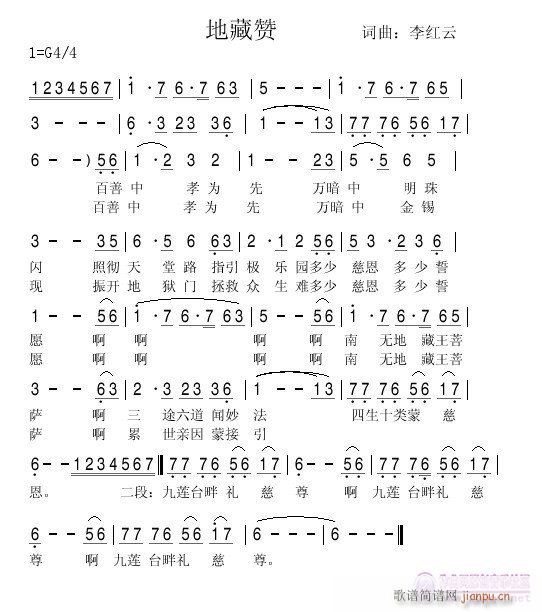 地藏赞 李红云词曲 此处无声试唱简谱