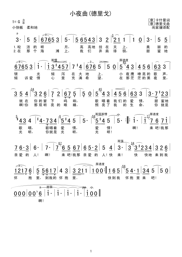 小夜曲(德里戈)简谱