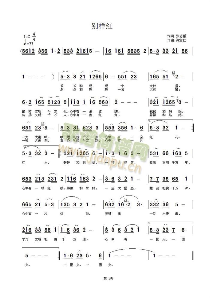 别样红简谱
