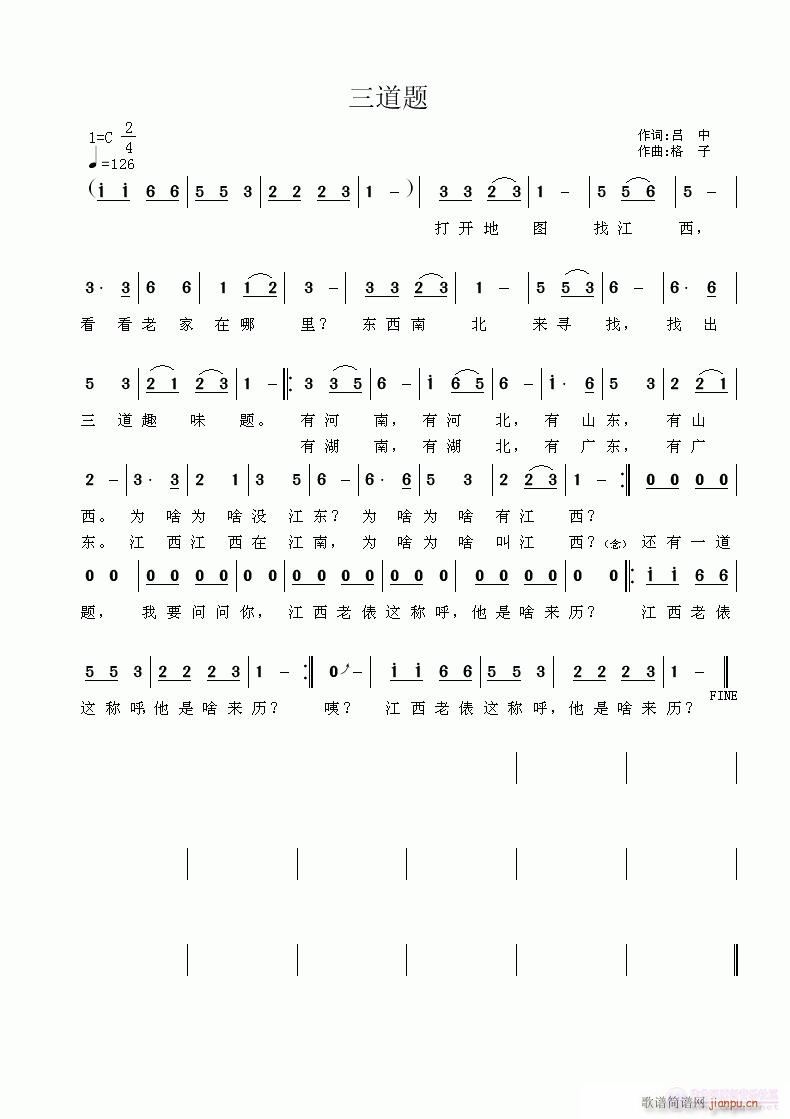 [儿歌]  《三道题》------词：吕 中    曲：格 子简谱