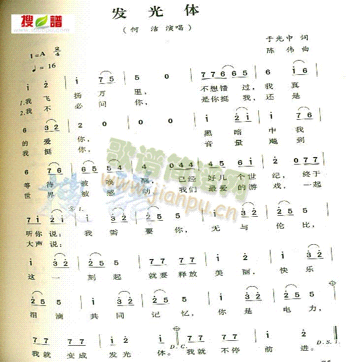 发光体简谱